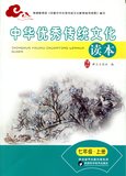 中华优秀传统文化读本 七年级上册