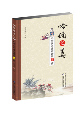 吟诵之美
