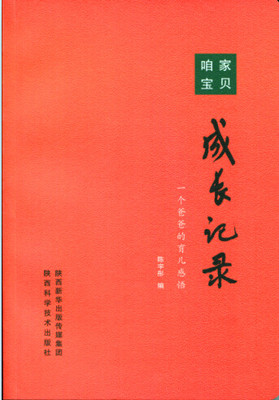 成长记录