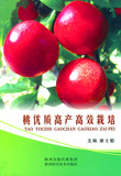 桃优质高产高效栽培