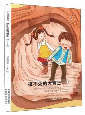 撑不死的大胃王：消化系统